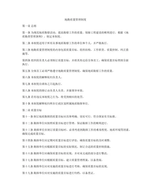 地勘质量管理制度