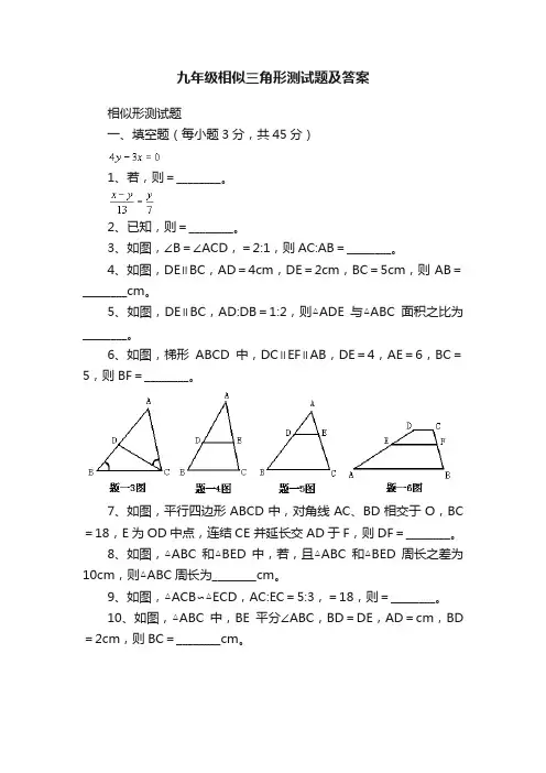 九年级相似三角形测试题及答案