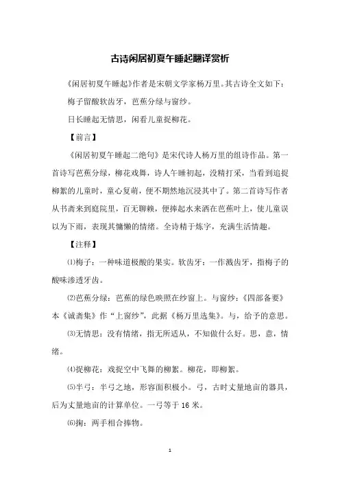 古诗闲居初夏午睡起翻译赏析