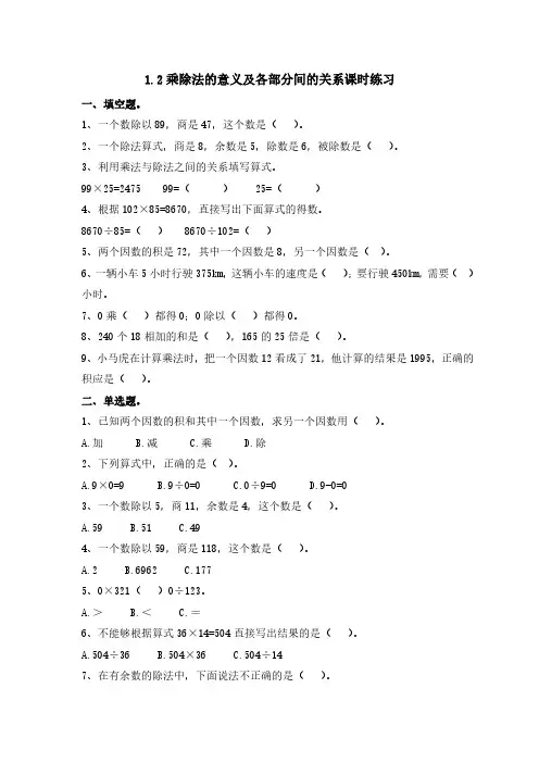 四年级下册数学人教版 乘除法的意义及各部分间的关系课时练习(含答案)