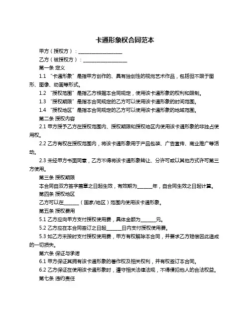 卡通形象权合同范本