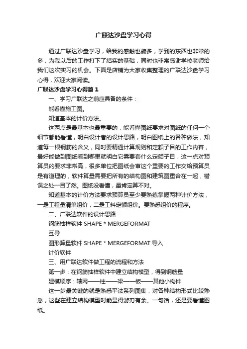 广联达沙盘学习心得