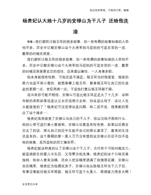 杨贵妃认大她十几岁的安禄山为干儿子 还给他洗澡