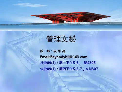 管理文秘完整版