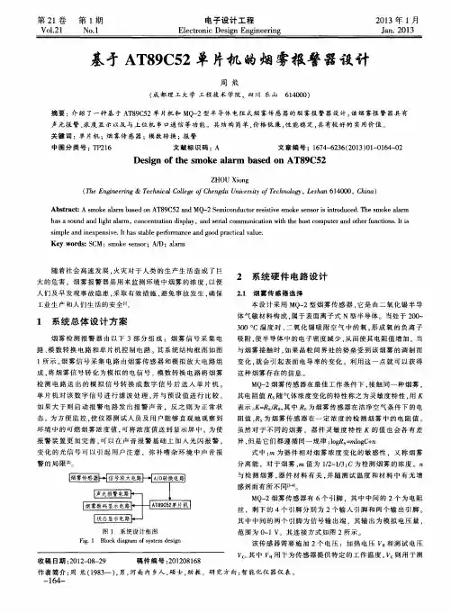 基才AT89C52单片机的烟雾报警器设计