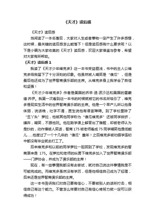《天才》读后感