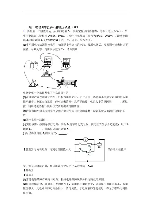 【物理】九年级物理下册第一次模拟考试精选测试卷专题练习(解析版)