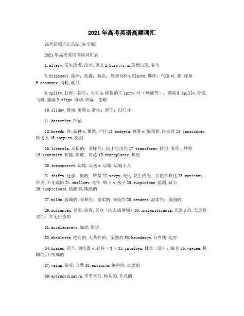 2021年高考英语高频词汇