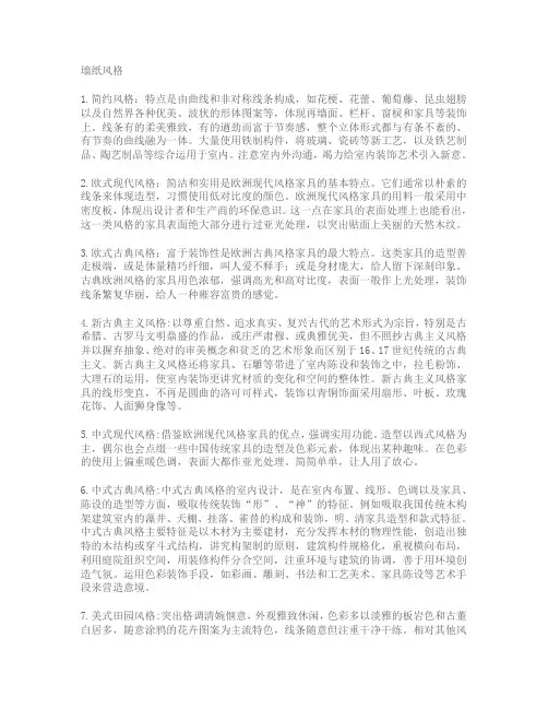 墙纸风格的介绍