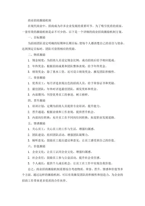 商业招商激励机制