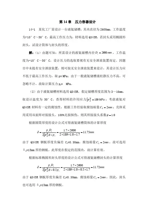 过程装备基础第章习题解答