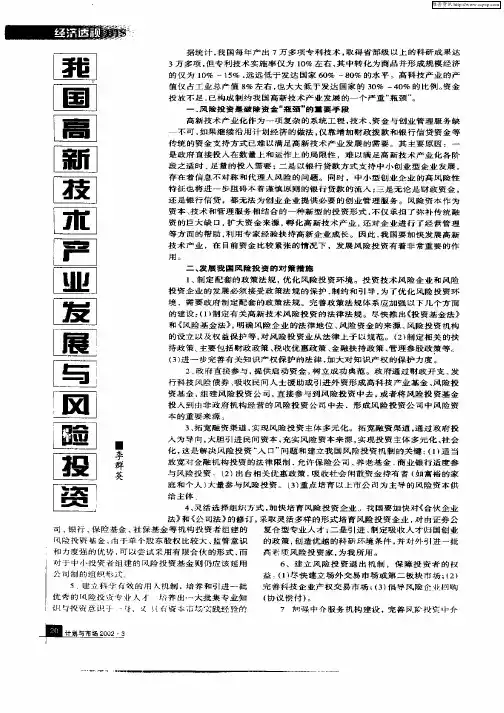 我国高新技术产业发展与风险投资