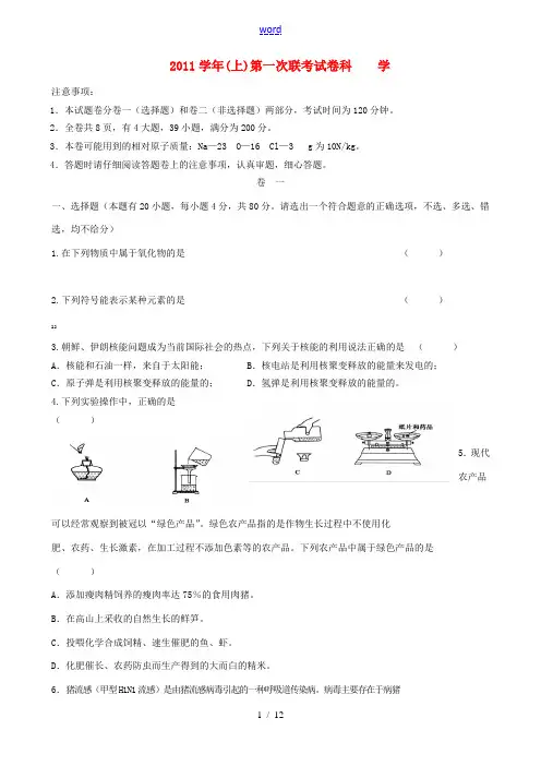 浙江省椒江二中、温中实验学校2012届九年级科学第一次联考试题