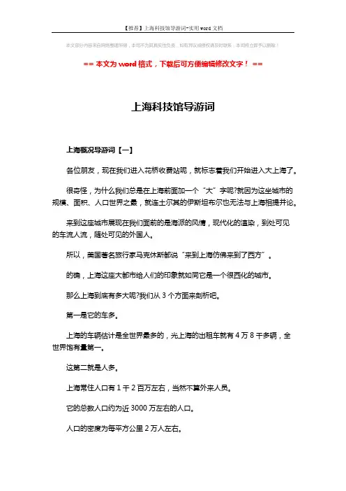 【推荐】上海科技馆导游词-实用word文档 (5页)