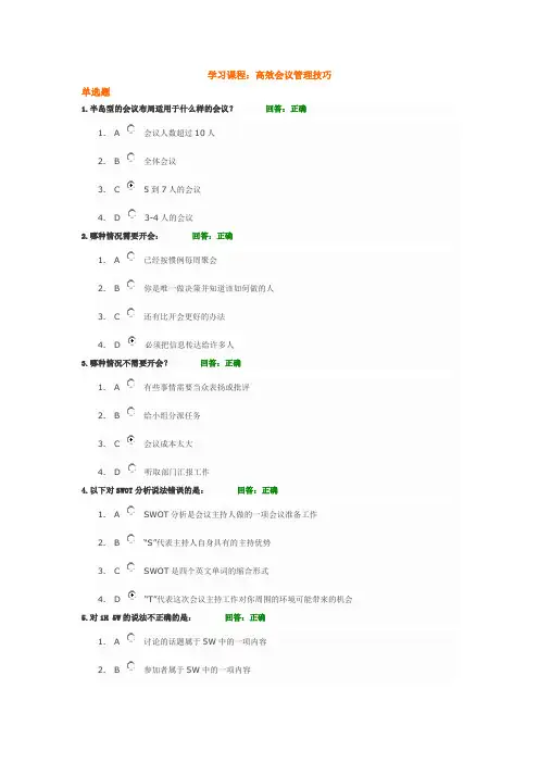 高效会议管理技巧
