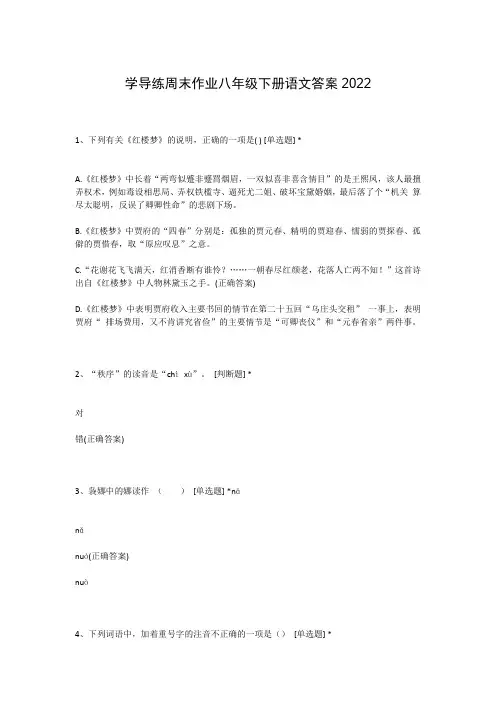学导练周末作业八年级下册语文答案2022