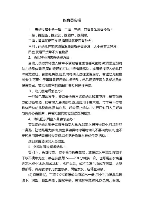 保育员实操