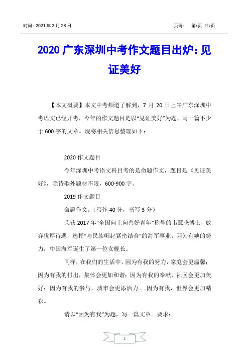 【中考】2020广东深圳中考作文题目出炉：见证美好