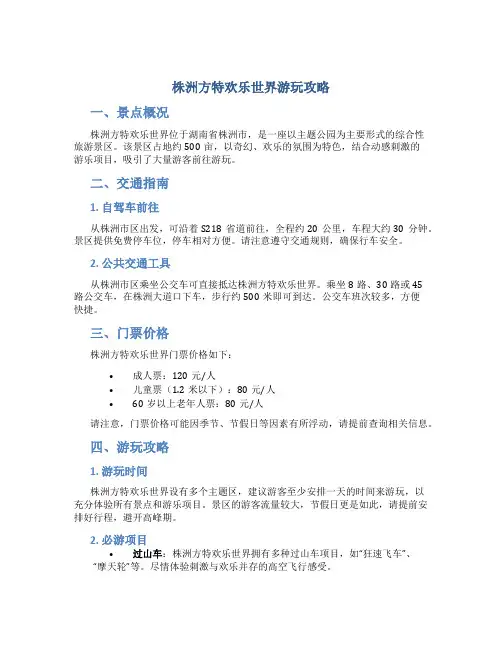 株洲方特欢乐世界游玩攻略