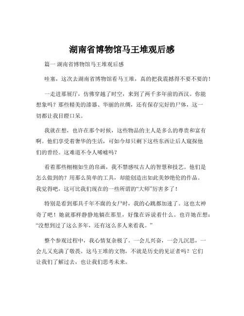 湖南省博物馆马王堆观后感