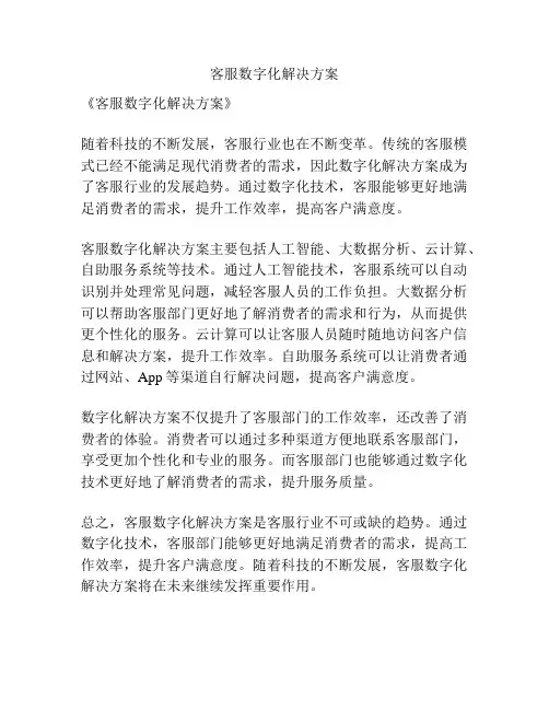 客服数字化解决方案