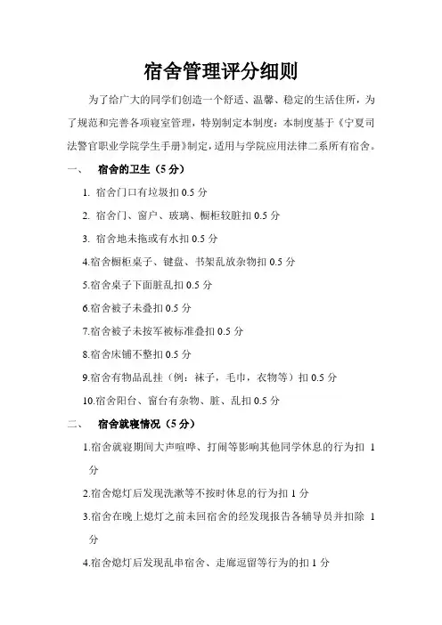 宿舍管理评分细则
