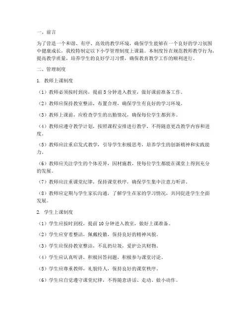 小学管理制度上课