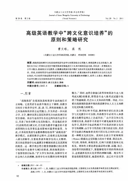 高级英语教学中“跨文化意识培养”的原则和策略研究