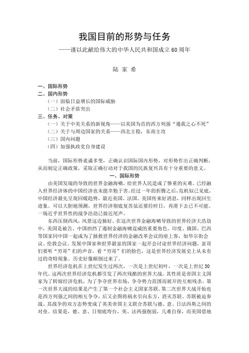 我国目前的形势与任务