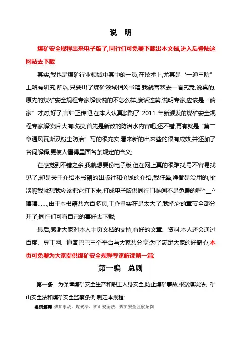 煤矿安全规程专家解读