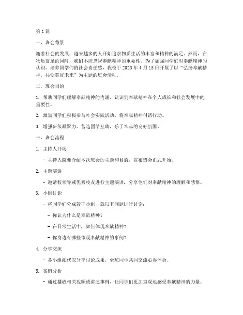 奉献精神主题班会记录(3篇)
