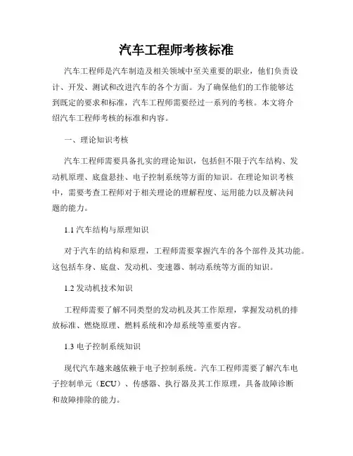 汽车工程师考核标准