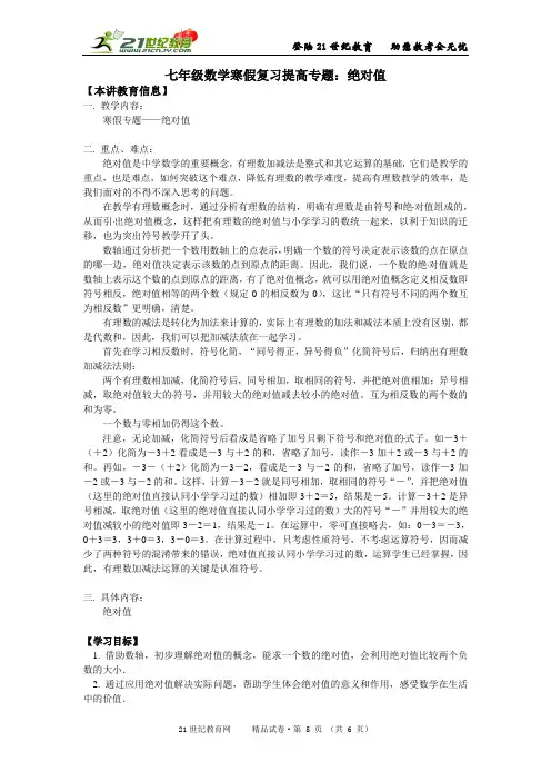 七年级数学寒假复习提高专题解析及测试（25个精析测试 各版本通用 有答案）