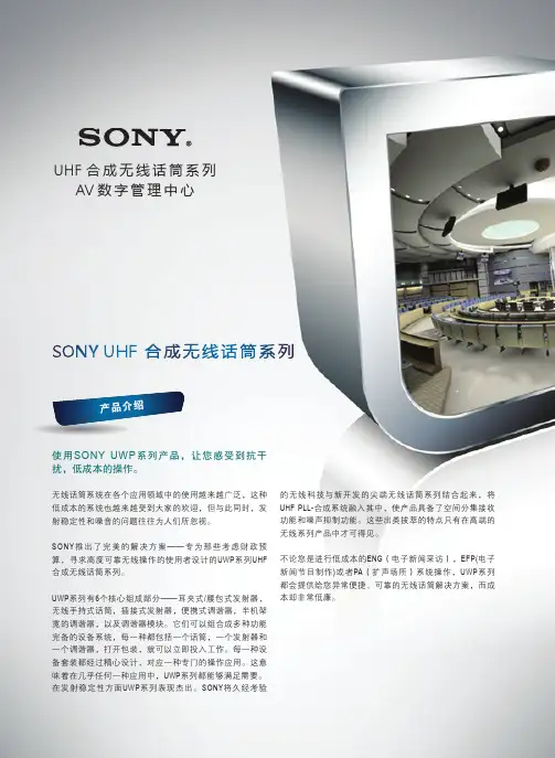SONIC UHF 合成无线话筒系列AV数字管理中心 说明书