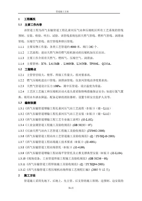 工艺施工方案