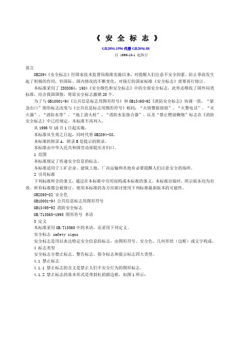 最新安全标志(国标)