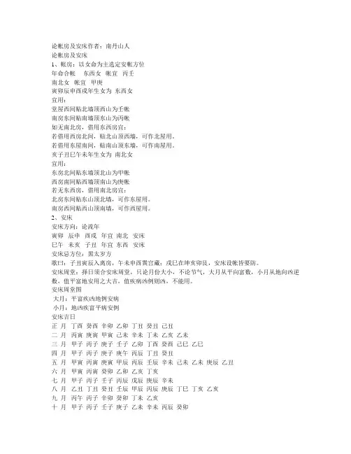 论帐房及安床