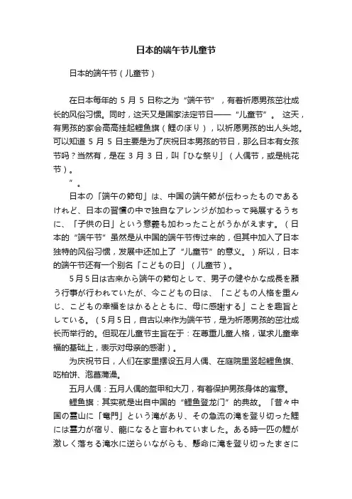 日本的端午节儿童节