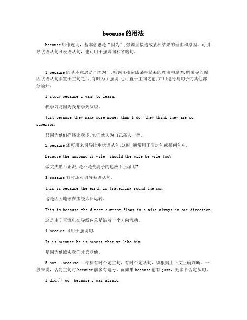 because的用法