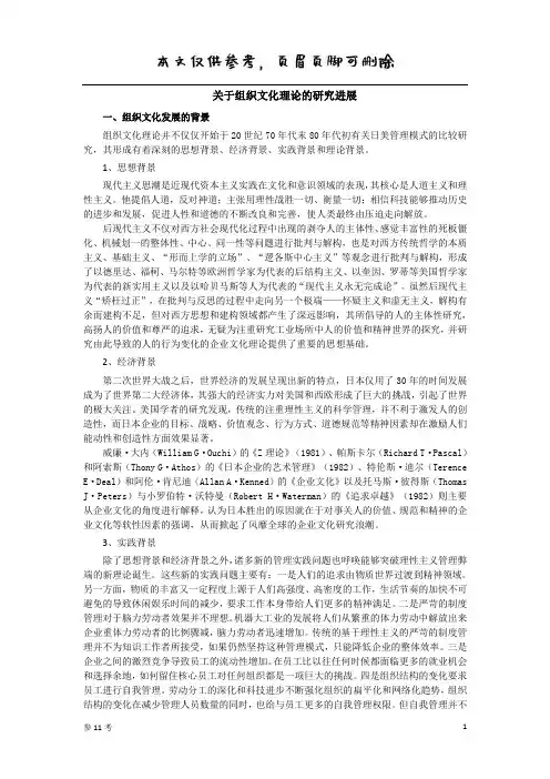 组织文化理论(借鉴参照)