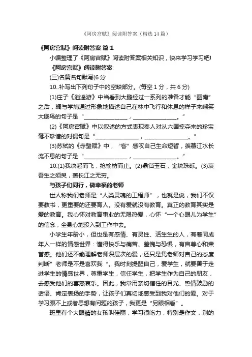 《阿房宫赋》阅读附答案（精选14篇）