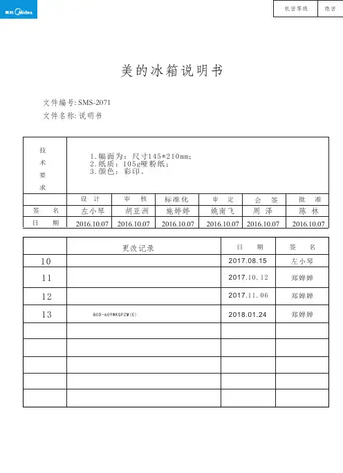 美的冰箱说明书.pdf_1694339875.905821
