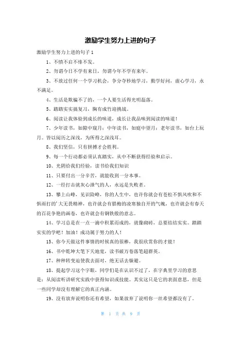 激励学生努力上进的句子