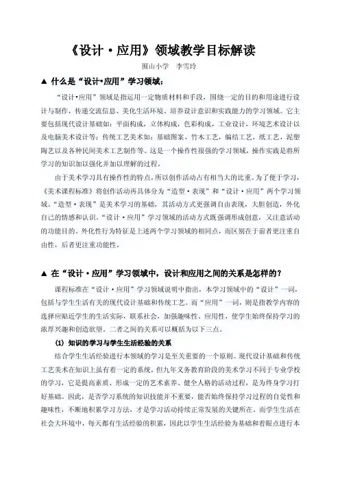 《设计应用》教学目标解读