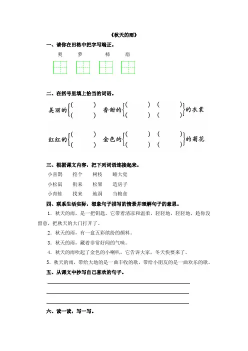 三年级语文秋天的雨练习题及答案
