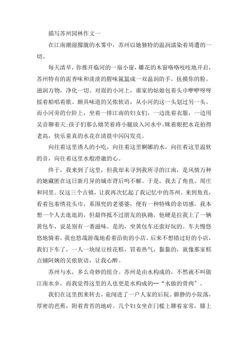 最新描写苏州园林作文小学作文范文集锦5篇精选