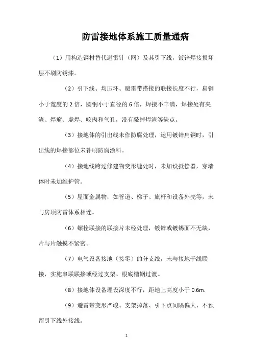 防雷接地体系施工质量通病