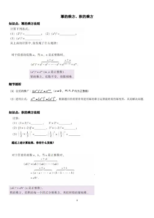 七年级下册数学幂的乘方、积的乘方