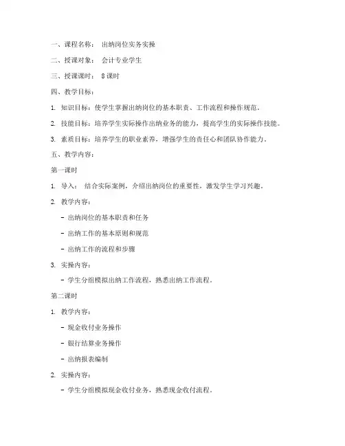 出纳岗位实操教案模板范文