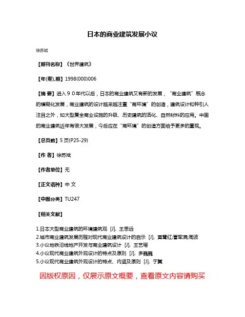 日本的商业建筑发展小议